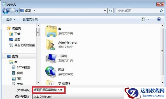 win7系统图标异常怎么办？win7图标异常修复方法