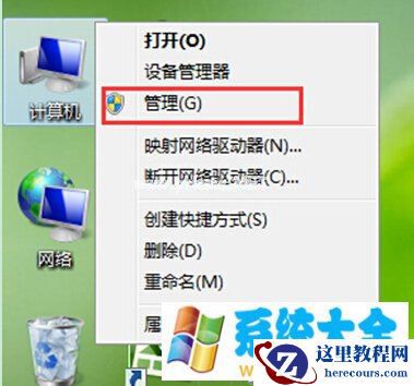 win7系统自带分区功能不能用怎么办