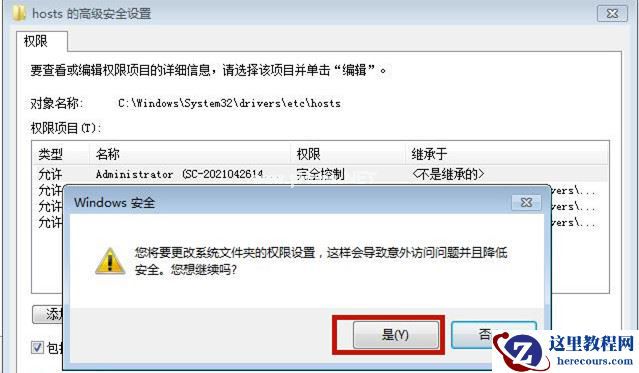 Win7系统hosts文件修改后无法保存怎么处理？