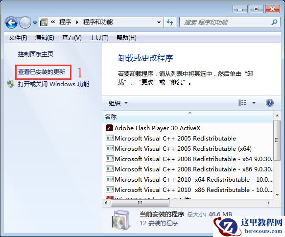 Win7系统如何卸载系统升级补丁？