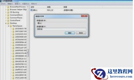 Win7旗舰版回收站清空了如何恢复文件？