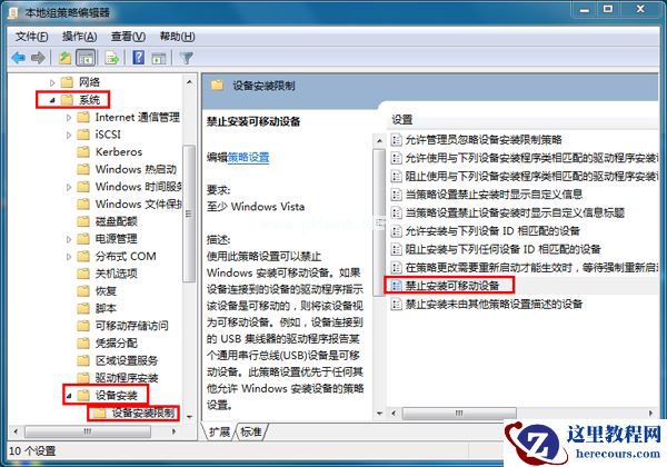 win7系统如何让电脑系统禁止使用u盘