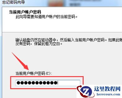 win7密码重置盘怎么创建？win7创建密码重置盘教程