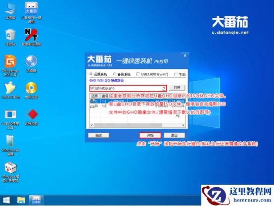 如何用大番茄U盘启动盘安装Ghost Win7？