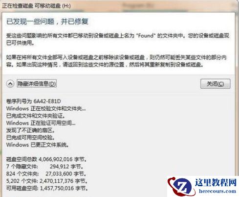 Win7系统复制文件提示“错误0X80070057：参数错误”怎么办？