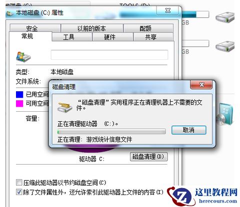 Win7旗舰版电脑C盘满了怎么清理
