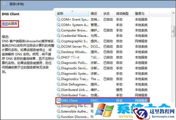Win7系统 DNS服务器未响应怎么办？网络诊断DNS未响