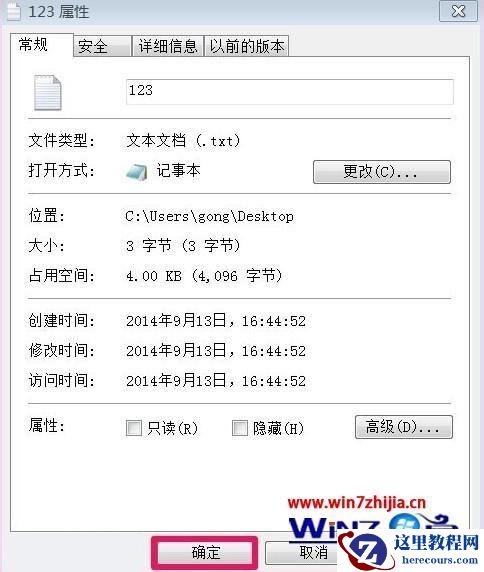 Windows7纯净版系统中记事本打不开的完美解决方法