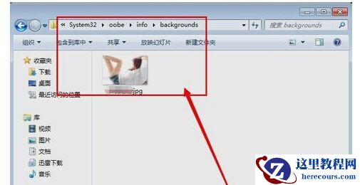win7如何更改开机图片？win7开机图片更改教程