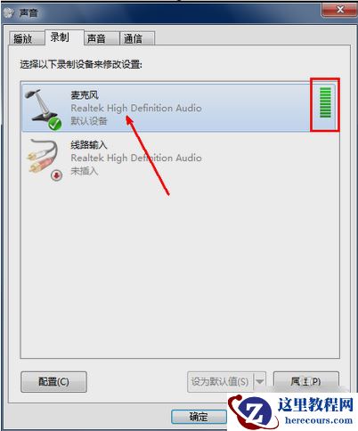 Windows7系统麦克风怎么设置