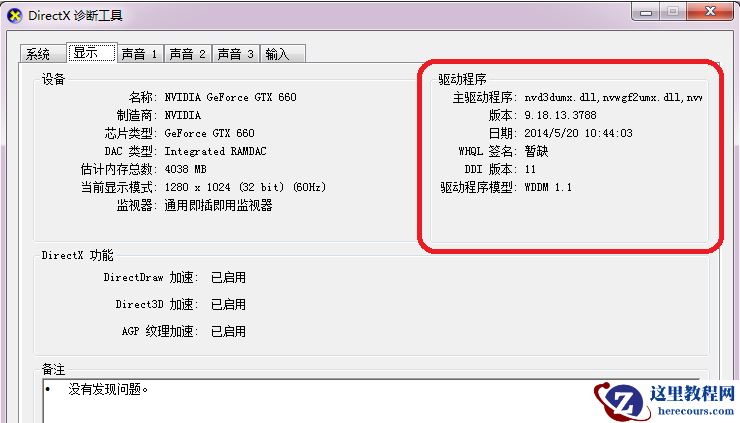 Win7 directx3D加速不可用怎么办？