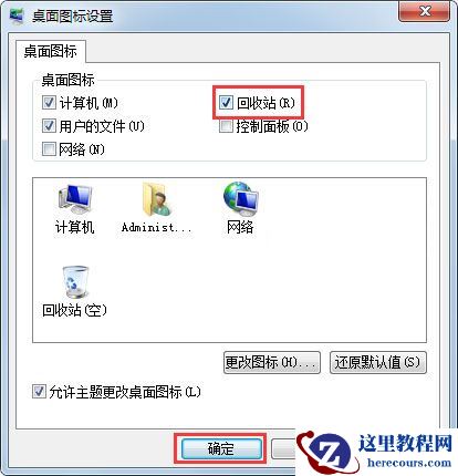 Win7系统回收站不见了怎么办？Win7回收站图标不见了解决方法