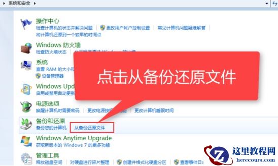 win7系统怎么还原?win7系统还原步骤分享