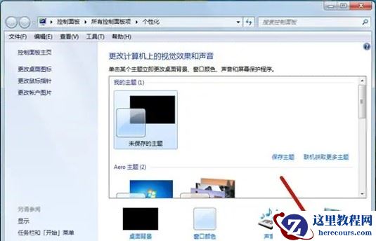 win7系统怎么关闭锁屏广告？win7关闭锁屏广告方法介绍