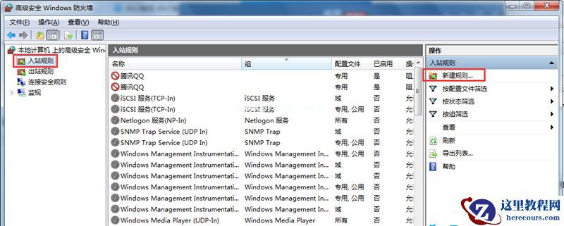 Win7旗舰版系统怎么设置Windows防火墙端口?
