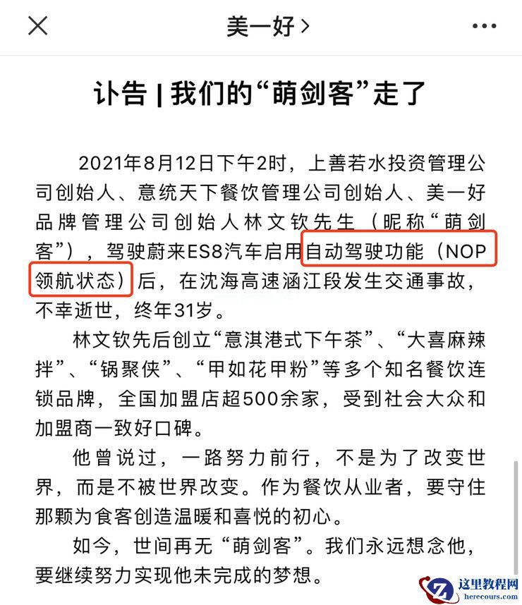 蔚来又惹祸！辅助驾驶的锅，到底谁来背？