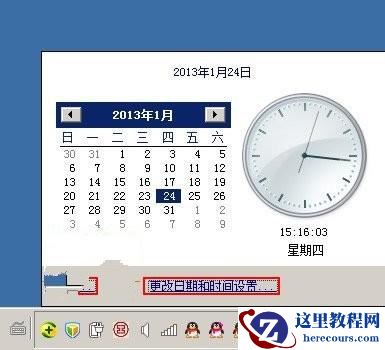 Windows7 如何关闭系统时间同步功能