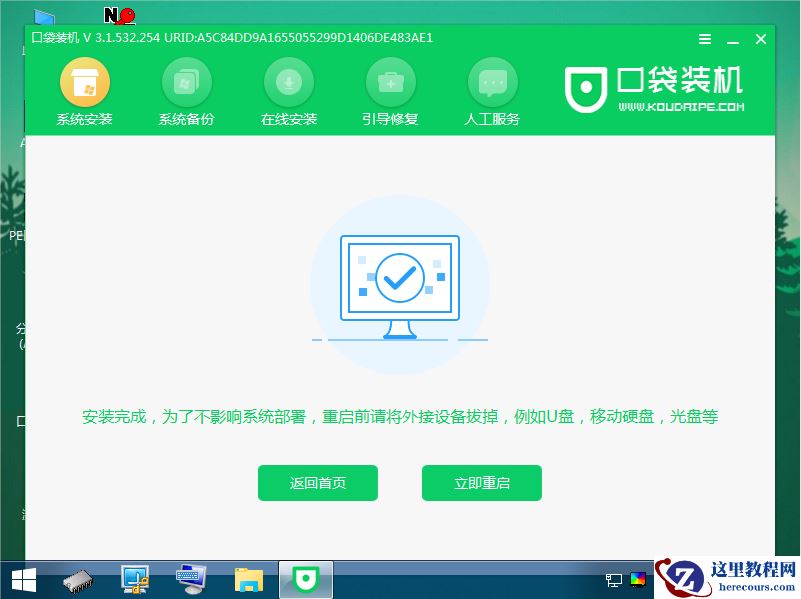 怎么用口袋PE装机工具U盘安装windows7系统