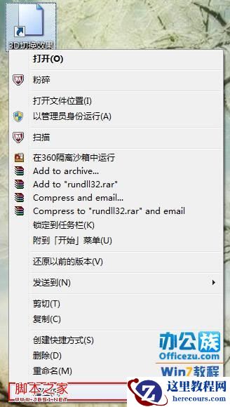 windows7的3D设置在哪?