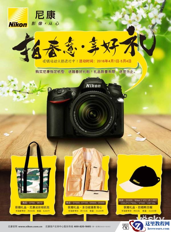 拍春意 享好礼 尼康春季促销活动即将启动