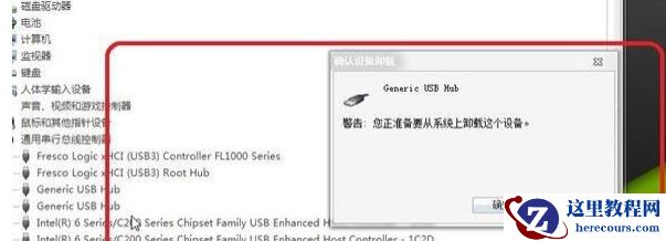 Win7usb接口没反应的两种解决方法
