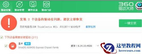 Win7安装Intel显卡驱动提示不符合最低要求怎么办？