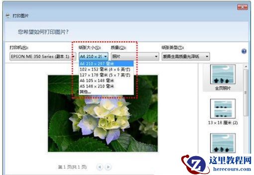 Win7图片查看器打印不了图片怎么办？