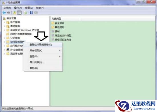win7电脑提示此程序被组策略阻止怎么办？此程序被组策略阻止