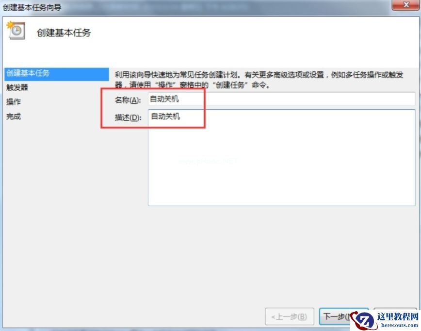 Win7电脑怎么设置每天自动关机?