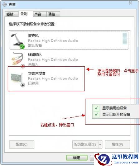 Win7立体声混音怎么设置？ Win7立体声混音设置教学