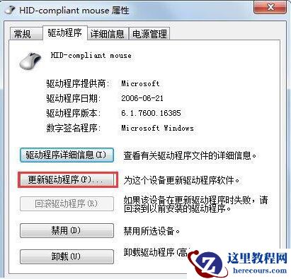 windwos7系统鼠标动不了怎么办