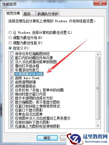 Win7字体显示模糊怎么办？Win7字体模糊的解决办法