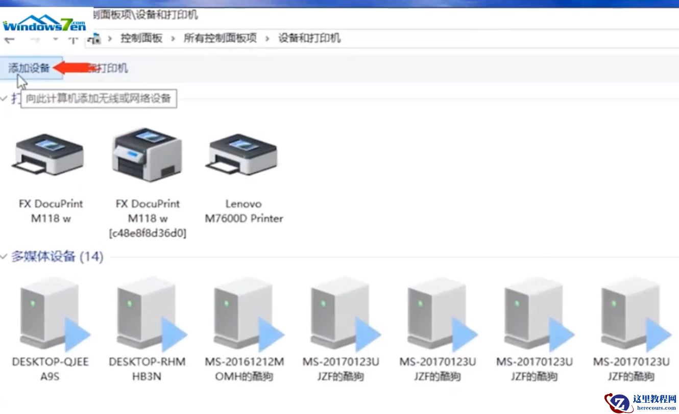 Win7旗舰版怎么添加扫描仪？