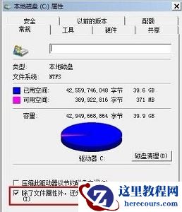 win7如何优化硬盘？win7硬盘读写速度优化教程