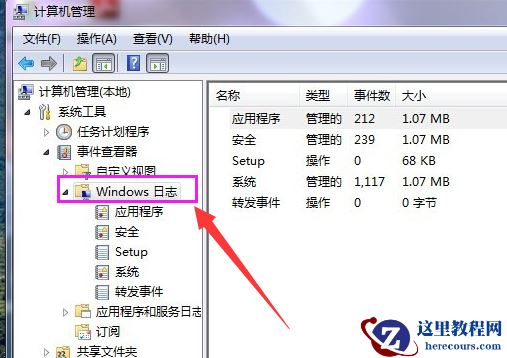 win7怎么清除电脑日志？win7电脑日志最新清除方法