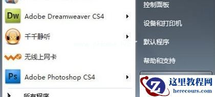 Win7如何获取Administrator权限？Win7获取Administrator权限方法