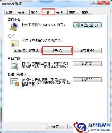 win7系统ie证书错误怎么办？win7提示ie证书错误解决办法