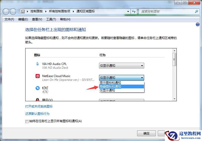 任务栏图标隐藏掉了如何解决？win7怎么将任务栏中应用图标隐藏