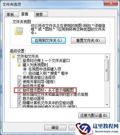 win7无法预览缩略图如何处理?win7缩略图无法预览解决方法
