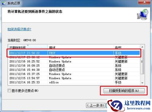 Windows7如何在安全模式中还原系统？