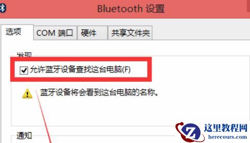 两种方法解决win7笔记本搜索不到蓝牙耳机