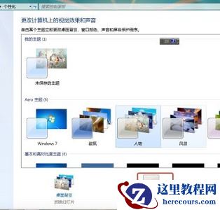 win7如何更改桌面图标字体颜色？win7桌面图标字体颜色更改教程