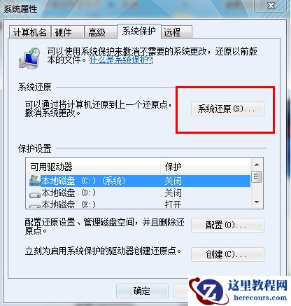 Win7安全模式下如何还原系统？