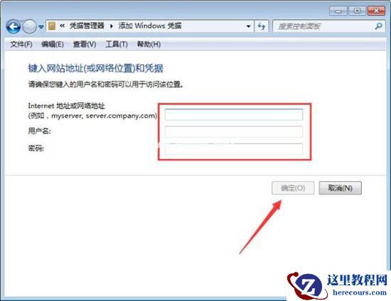 Win7电脑如何添加和管理windows凭证？