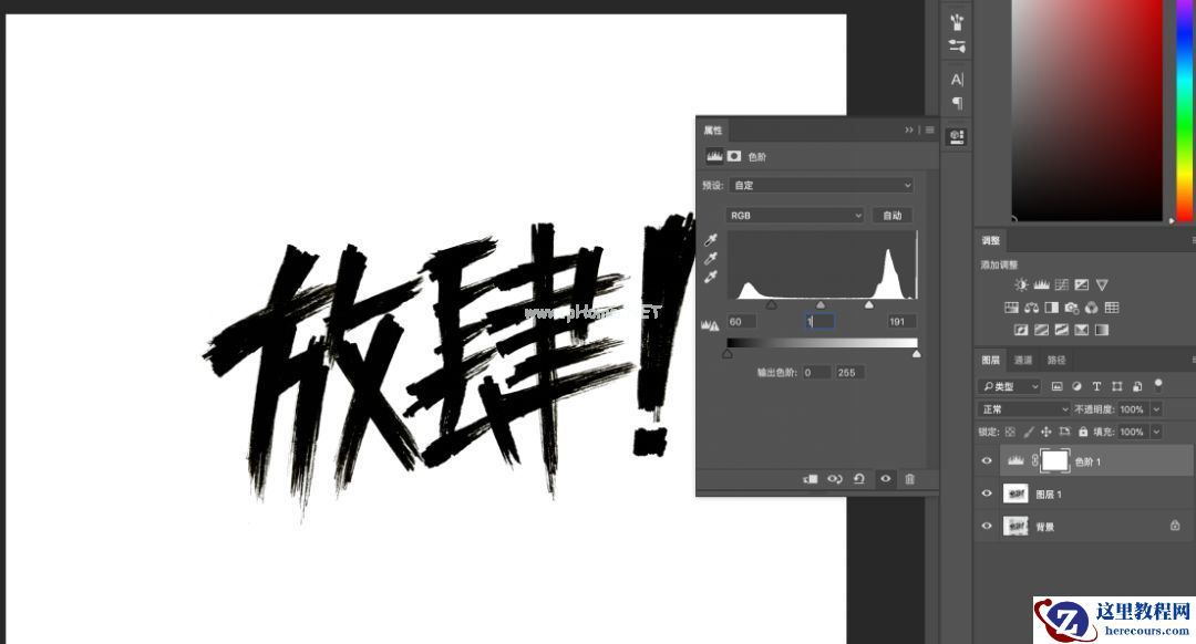 Photoshop使用笔刷制作书法艺术字教程