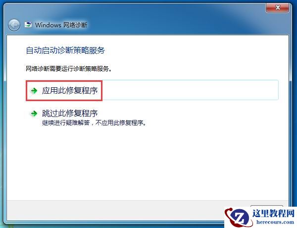 win7被禁用网络功能解除？win7网络功能禁用解除方法