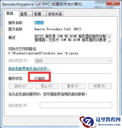 win7系统提示rpc服务器不可用的解决教程