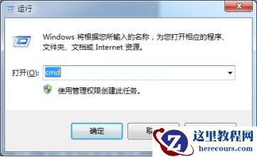 Win7常用运行命令集合