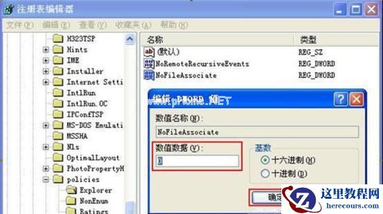 Win7旗舰版系统如何禁止修改文件属性？