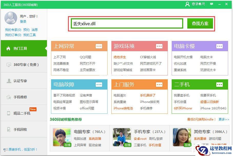 Win7重装系统提示Decompression error Abort怎么办？
